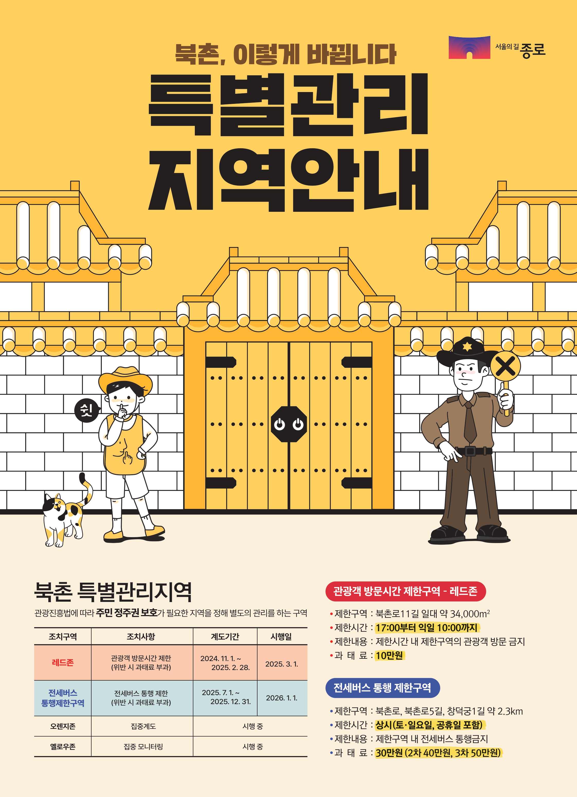 북촌 포스터(국문)