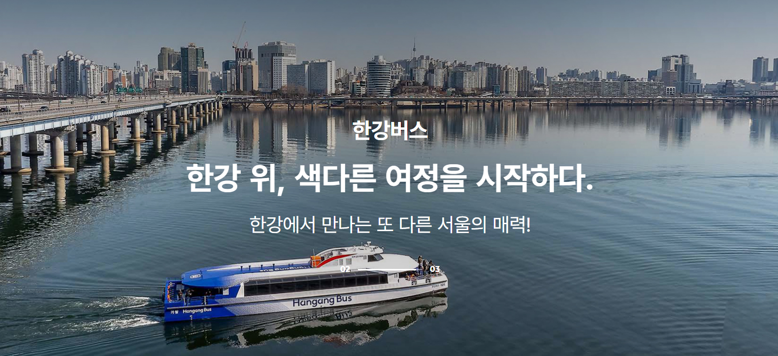 한강버스 참고 이미지